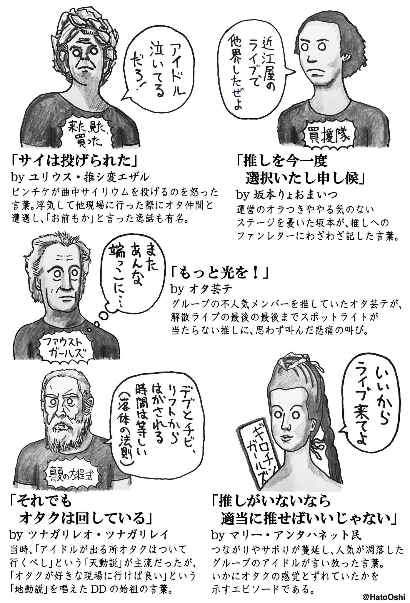 ハトが推す 強オタ百選 強オタその259 名言を残したオタク 強オタ百選 T Co Oqiebqbsnl Twitter