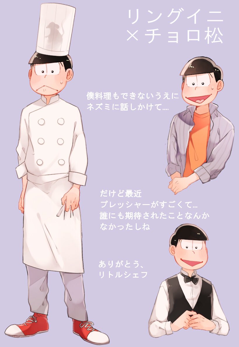 ディズニー男子×6つ子①
まずは兄松〜!おそ松はニック(ズートピア)、カラ松はエドワード王子(魔法にかけられて)、チョロ松はリングイニ(レミーのおいしいレストラン)です! 