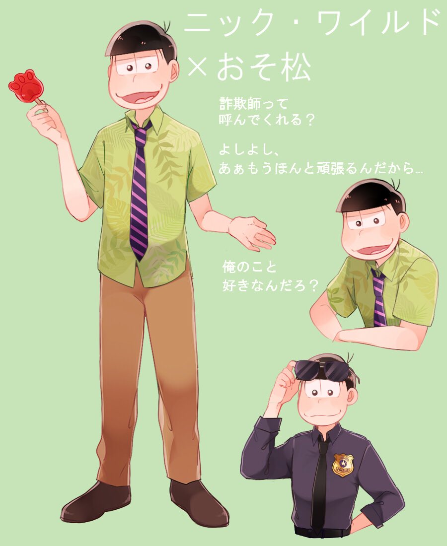 ディズニー男子×6つ子①
まずは兄松〜!おそ松はニック(ズートピア)、カラ松はエドワード王子(魔法にかけられて)、チョロ松はリングイニ(レミーのおいしいレストラン)です! 