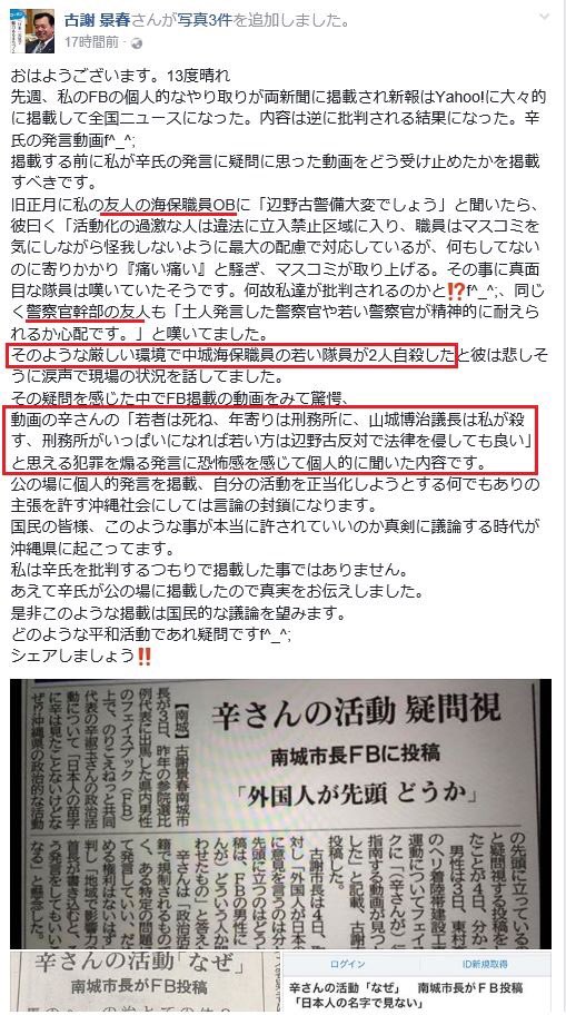 ospreyfuanclub's tweet photo. 南城市の古謝市長、辺野古の「活動化 (原文ママ) の過激な人」たちのせいで、中城海保職員の若い隊員が2人自殺した云々という、トンデモ投稿。第11管区海保本部に確認したところ、そのような事実はない ( ! ) とのこと。つまり虚偽。https://t.co/mIb9g5jpAo https://t.co/kLX0LkhUva