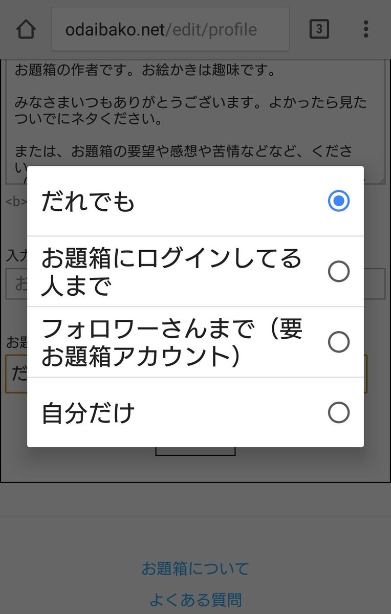 お題箱 お題箱 更新しました お題の受付範囲に フォロワーさんまで を追加しました クローズドに使いたい方 どうぞお試しください 公開範囲は設定ページ T Co Jasspfyume の一番下 デフォルトでは だれでも になっている部分で