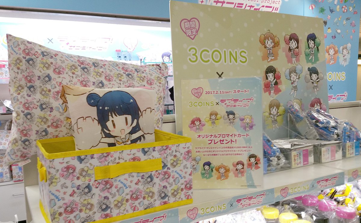 3coinsスリーコインズ 公式 Sur Twitter ラブライブ サンシャイン 池袋ポップアップストアは19日までの営業ですが 商品は日以降も全国の3coinsにて販売いたしますよ 既に品薄となっているものも出てきましたので どうぞお早めにお越しくださいませ