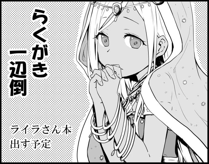 3/12開催のシンデレラ☆ステージ5step、スペースC‐01で参加します。ライラさん本出そうと思いますのでよろしくお願いします。 