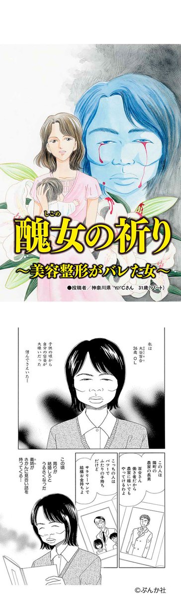 Vコミ公式 V Twitter 無料 まんがアプリｖコミ その容姿ゆえに貶され育った主人公 せめて人並みの容姿になりたいと整形を決意したが 偽り美しさは彼女の人生を変えていく まるいぴよこ先生の 醜女の祈り 整形がバレた女 配信スタート T Co Ino2wptchy