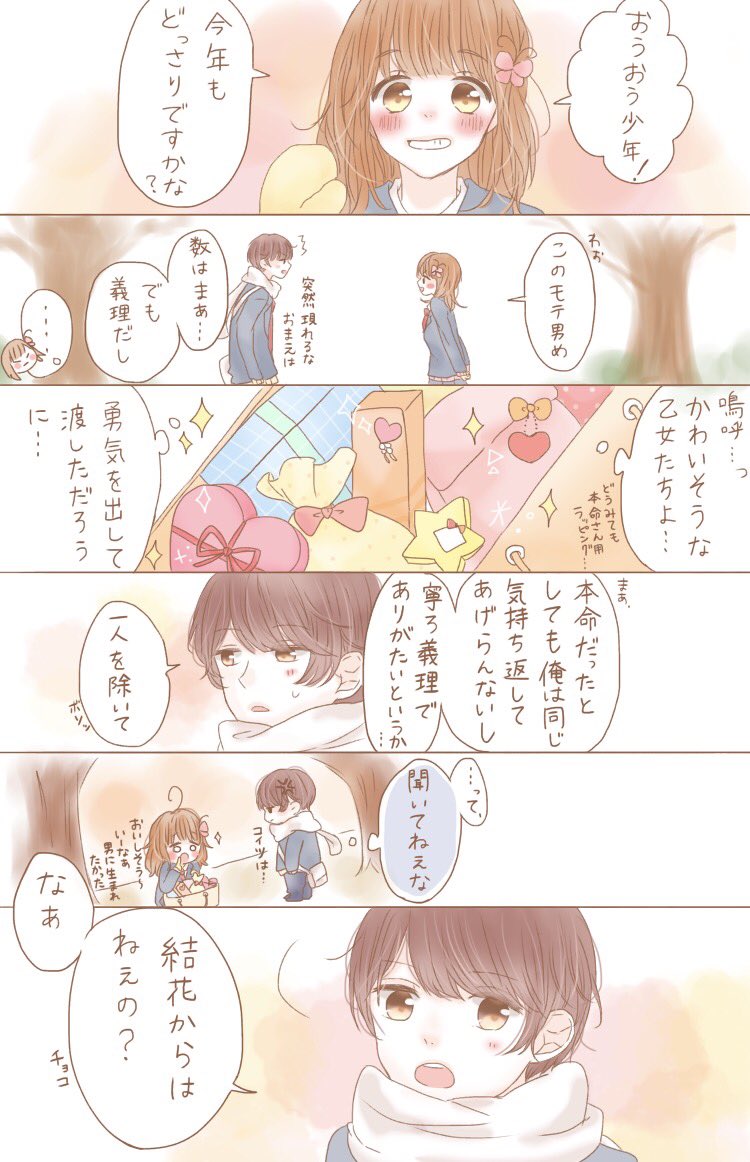 「(来年こそは、ね…!)」

(ハッピーバレンタイン) 