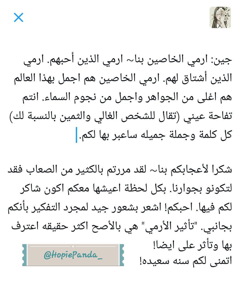 HopiePanda_'s tweet photo. رسالة شكر جين من ألبوم WING! 🌸🌌

#HopiePandaTrans https://t.co/9cYYoDoGbd