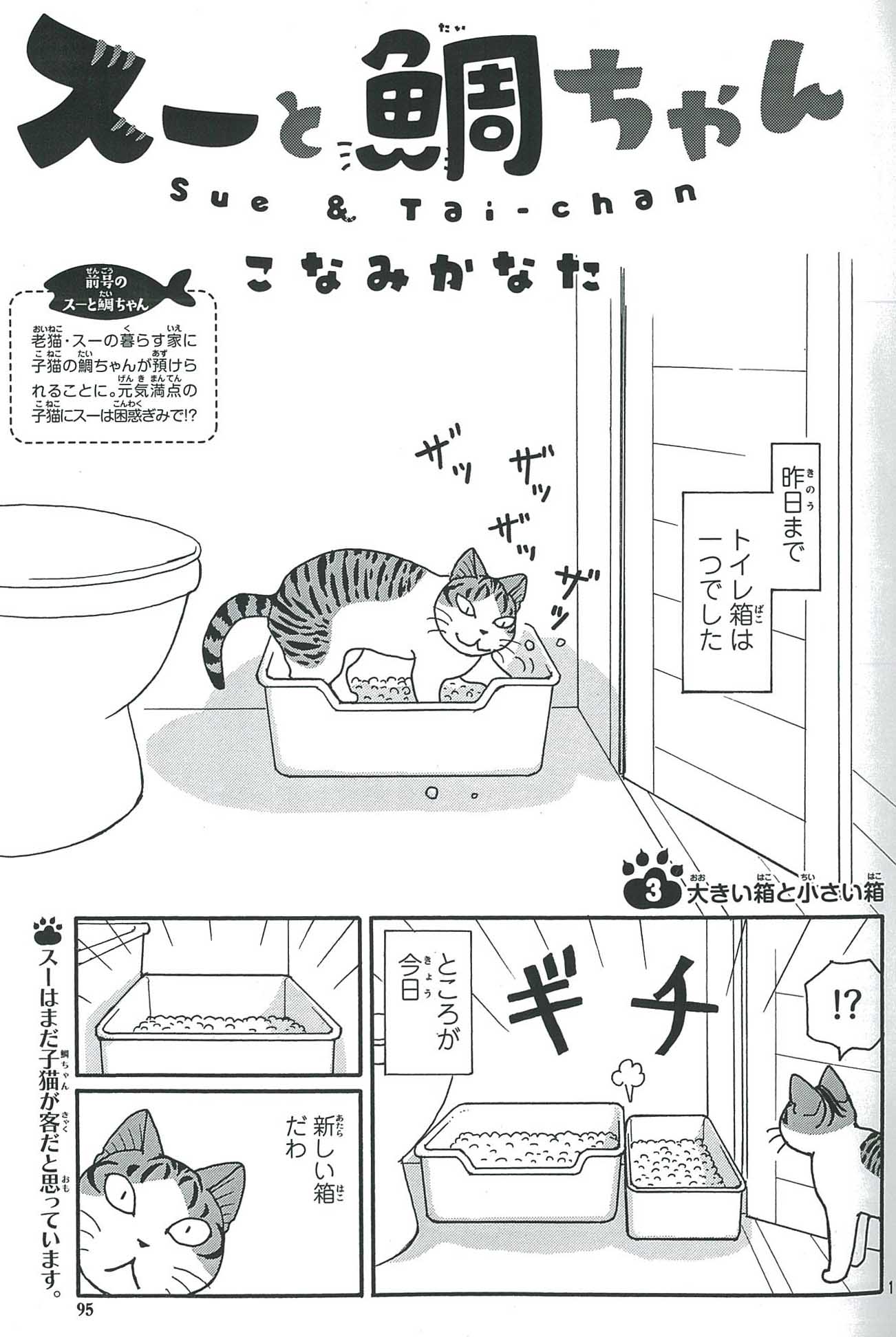 Twitter 上的 Belove編集部 講談社 Be Love5号発売中 ふくふくふにゃ ん のこなみかなた先生の新連載 スーと鯛ちゃん 第３話掲載 新しいトイレ箱で 子猫の鯛ちゃんが T Co Jv2hufos T Co Mkhjvpwvh1 Twitter