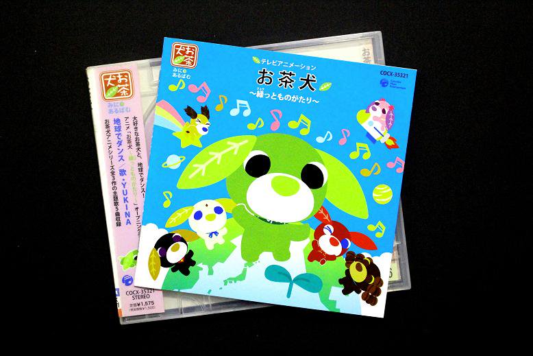 てつお 大森真理子さんが歌う お茶犬 緑っとものがたり エンディングテーマ 明日天気になぁれ が収録されている 幻の ミニアルバム を発見 探すのに数か月かかった ライブで一度だけ聴いたことがあるんですが もう一度フルコーラスで聴き