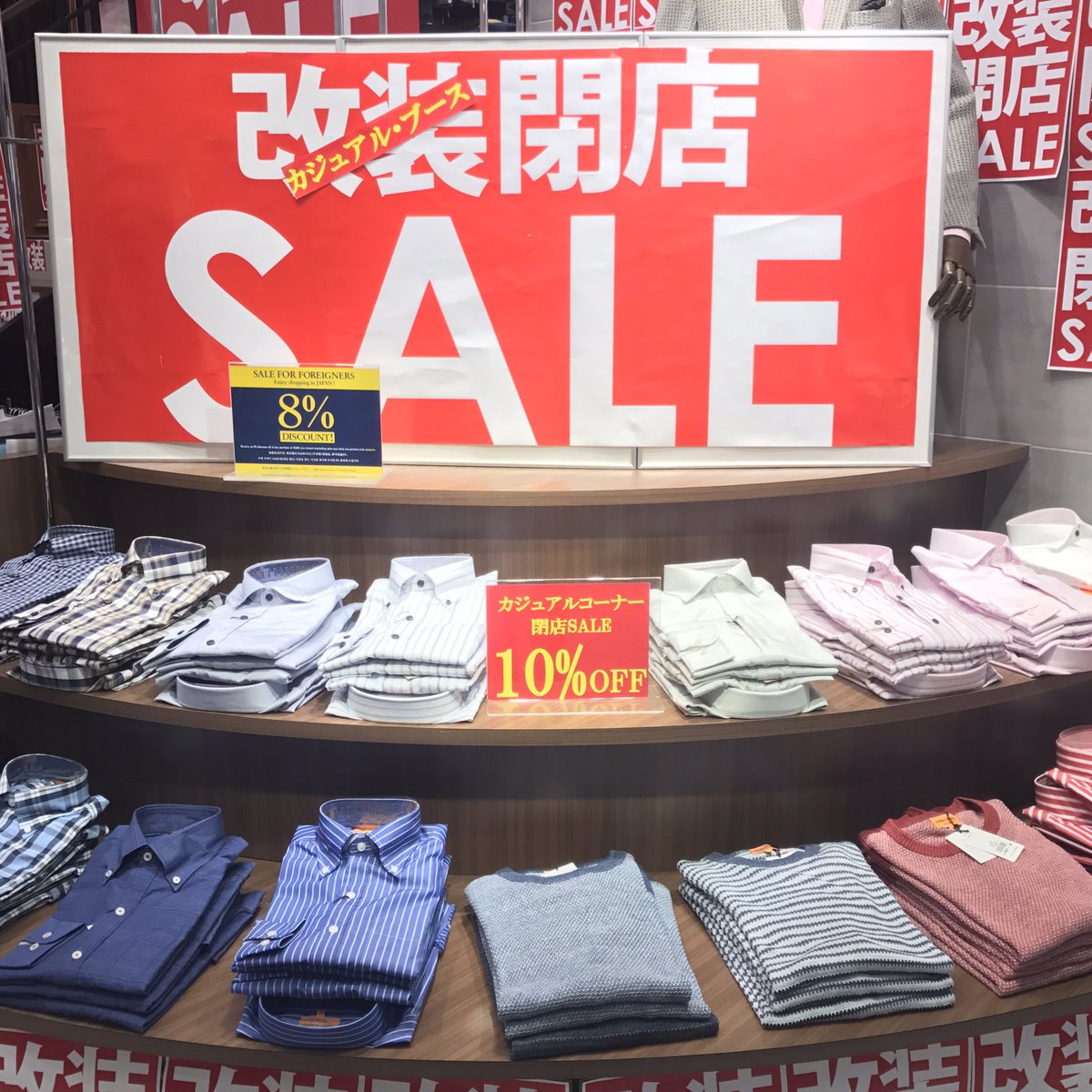 東京駅 八重洲地下街 閉店セール 紳士服 タカキュー のカジュアルコーナーのクローズ前のセール開催中 Yaechika