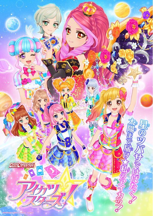 アイカツ!シリーズ データカードダス公式 on X: アイカツ!シリーズ データカードダス公式 on X: