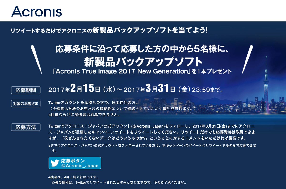Acronis_Japan's tweet image. 多くのデータ保護機能が追加されたAcronis True Image 2017 New Generationが登場。
キャンペーン応募はフォローしてこれをリツイート。関連投稿へのコメントも歓迎。
#AcronisTING2017
acronis-jp.com/tw-campaign/