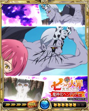 戦乱のサムライキングダム サムキン 七つの大罪 コラボレアガチャに魔神化ヘンドリクセン Ssr が登場 限定兵種付きになので 是非getしてみて下さい さらに進撃新ステージも追加 コラボレアガチャ券など豪華報酬手に入るので プレイして 戦乱のサムライキングダム サムキン 七つの大罪 コラボレアガチャに魔神化ヘンドリクセン Ssr が登場 限定兵種付きになので 是非getしてみて下さい さらに進撃新ステージも追加 コラボレアガチャ券など豪華報酬手に入るので プレイして