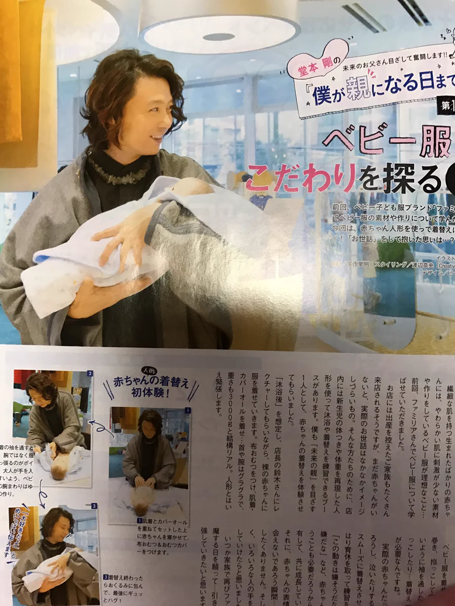 KinKi Kidsの堂本剛の現在がこれｗｗｗママタレみたいになってるｗｗｗ