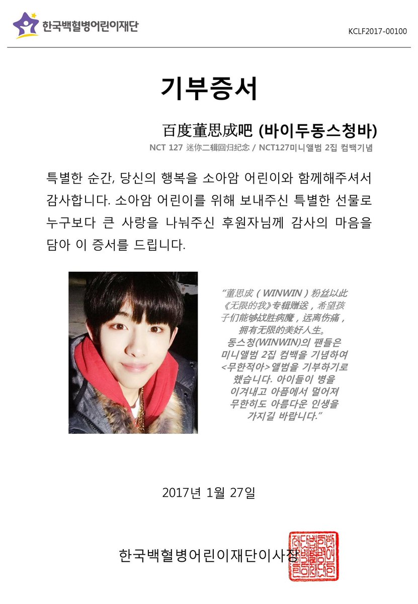 董思成 #WINWIN #윈윈 바이두윈윈바는 NCT127\u003c무한적아\u003e의 활동을 응원하기 위하여 이번 2집 미니앨범을 공구하기로 했습니다.  이번 공구로 총 48장의 앨범을 구매했고, 모든 앨범은 한국 백혈병 어린이 재단에 기부하였습니다., image size:831x1200
