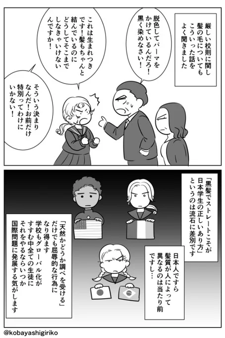 髪の毛についての校則の漫画を描きました。 