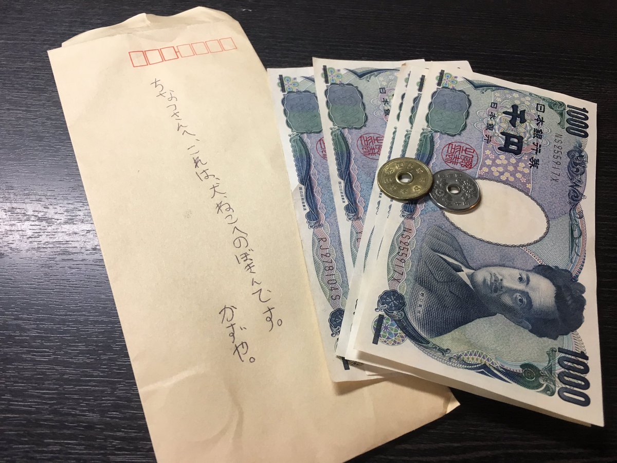 Rootstock Sur Twitter ピンポーンて鳴って玄関あけたらくるみんとカッちゃんが 茶封筒を持って現れた 何やどないしたん ゆーたら なんやらカッちゃん道端でお金ひろて ちょっとだけちょーっとだけ出来心で使ってしもて オカンに見つかって ど偉い怒 Rootstock Sur Twitter ピンポーンて鳴って玄関あけたらくるみんとカッちゃんが 茶封筒を持って現れた 何やどないしたん ゆーたら なんやらカッちゃん道端でお金ひろて ちょっとだけちょーっとだけ出来心で使ってしもて オカンに見つかって ど偉い怒