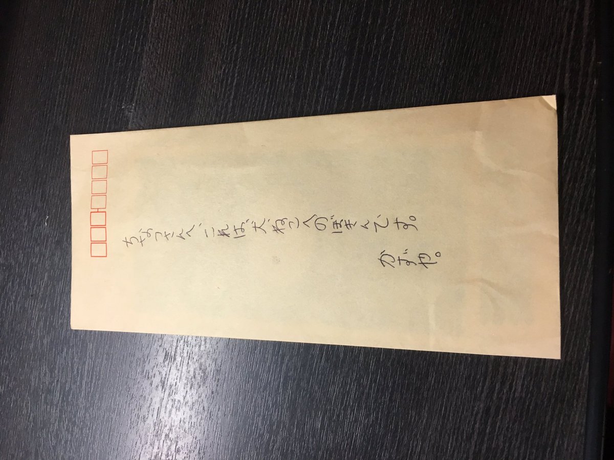 Rootstock Sur Twitter ピンポーンて鳴って玄関あけたらくるみんとカッちゃんが 茶封筒を持って現れた 何やどないしたん ゆーたら なんやらカッちゃん道端でお金ひろて ちょっとだけちょーっとだけ出来心で使ってしもて オカンに見つかって ど偉い怒 Rootstock Sur Twitter ピンポーンて鳴って玄関あけたらくるみんとカッちゃんが 茶封筒を持って現れた 何やどないしたん ゆーたら なんやらカッちゃん道端でお金ひろて ちょっとだけちょーっとだけ出来心で使ってしもて オカンに見つかって ど偉い怒