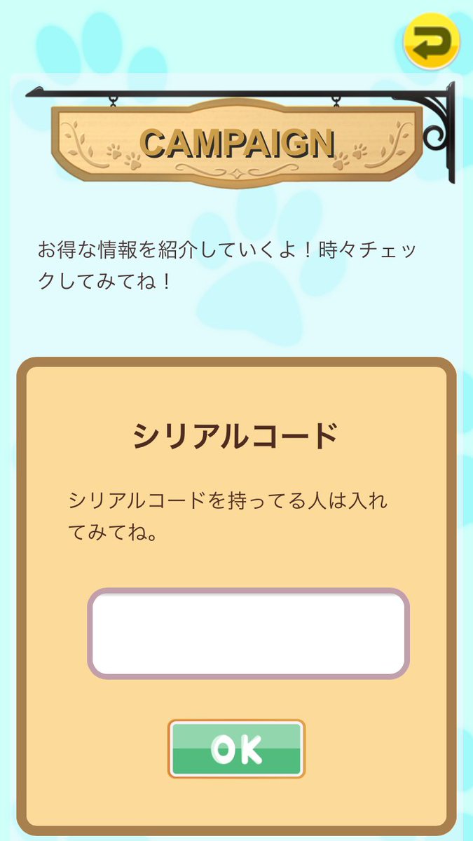 【運営より】
設定画面のキャンペーン画面ではモバゲー『わんこのお部屋』で配布されておりましたシリアルコードが入力できるようになりました。このキャンペーン特典では『ミュージックスーツ』が獲得いただけます。
今後とも「Little Doggy Run」をよろしくお願いいたします。