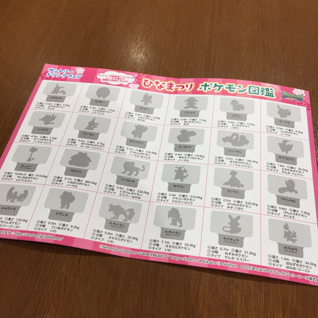 ポケモンセンターnakayama ぬりえ付きひなまつりポケモン図鑑 発見しました T Co Qt1kmfbilf Twitter