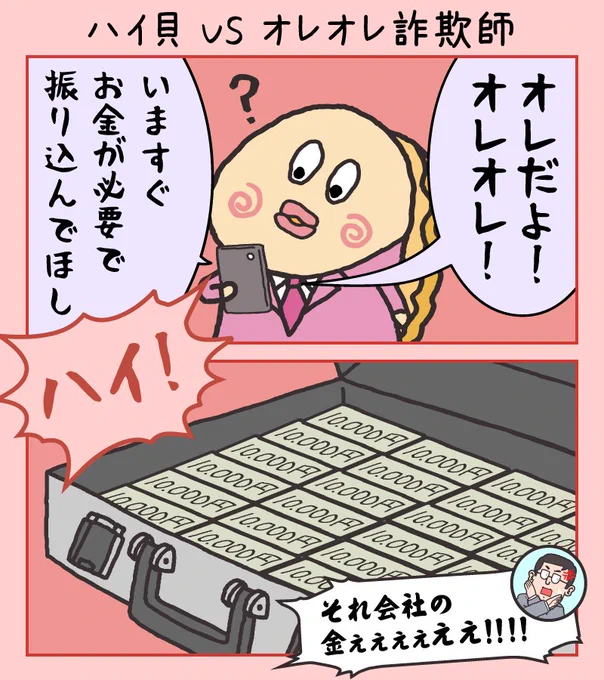 ハイ貝VSオレオレ詐欺師 #貝社員 #ハイ貝 