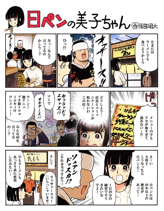 みんなー!ニンニク入れますかー?!ヤサイマシマシカラカラニンニク!フゥ〜!そんなわけで(?)今週の美子ちゃん漫画です! 