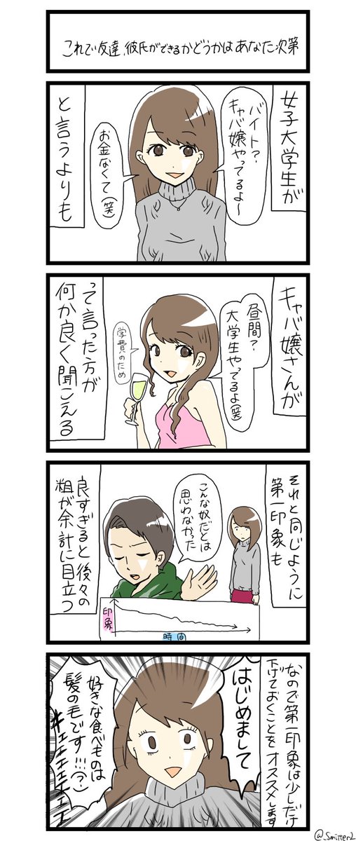 これで友達、彼氏ができるかどうかはあなた次第

#女子あるある
#大学生あるある
#すれみ1日1絵 