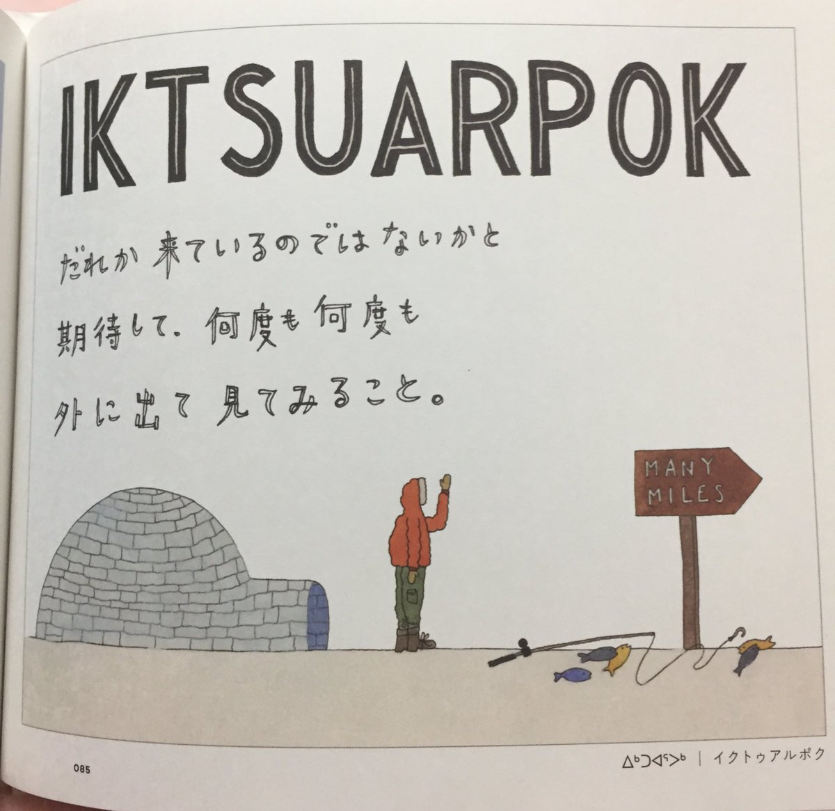 翻訳できない世界のことば」から好きな語を4つ。 ヒラエス(ウェールズ