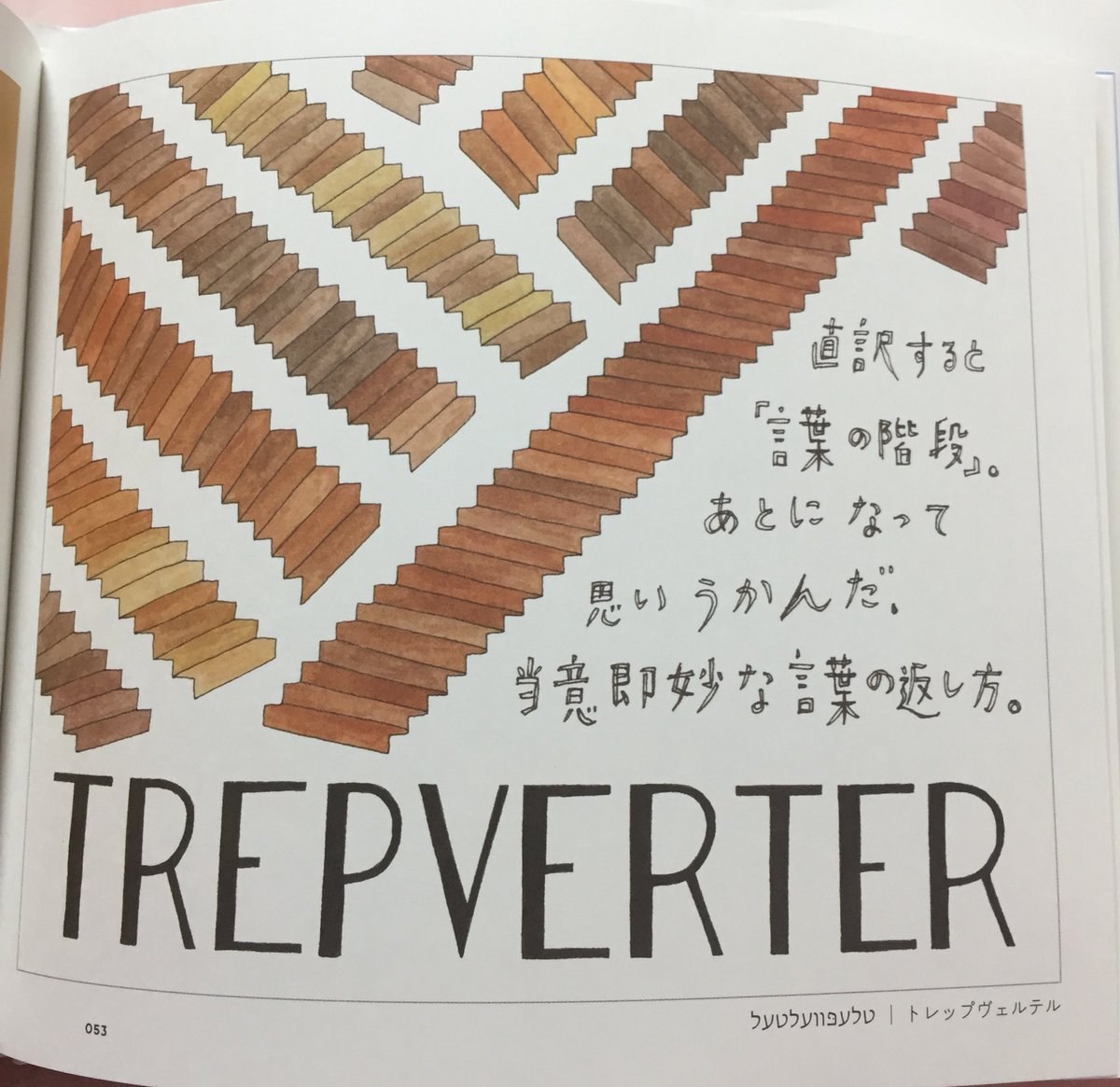 翻訳できない世界のことば」から好きな語を4つ。 ヒラエス(ウェールズ