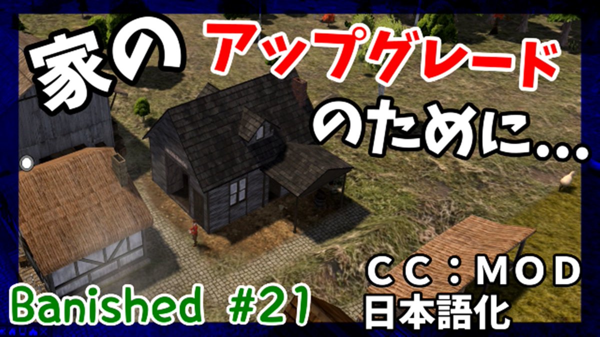 らんてる 本日の動画 Banished 家のアップグレードのために 21 日本語化 もうちょい表記わかりやすくして T Co 2am4gwevyo