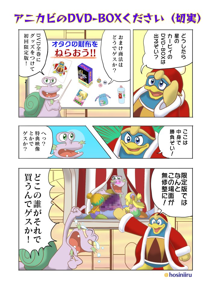 年の時を経てアニメ 星のカービィ がhdリマスター化 box発売 嬉しすぎるサプライズに沸く人々 2ページ目 Togetter