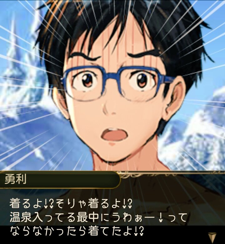 動じないレジェンドにツッコミ役になるしかない勇利くん笑… 
