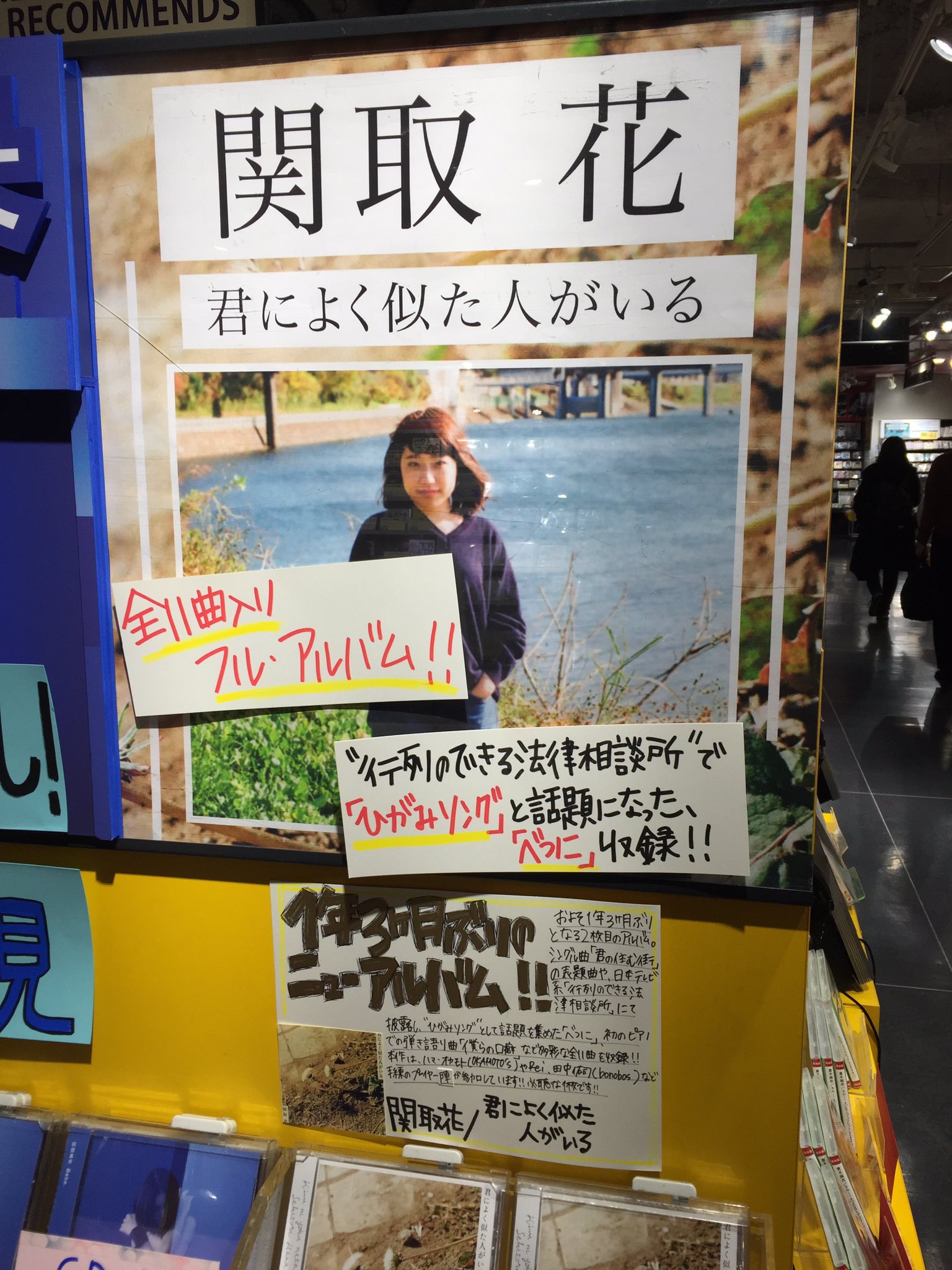 タワーレコード渋谷店 関取花さん 君によく似た人がいる 本日発売日です 昨夜の 今夜くらべてみました はご覧になりましたか 花ちゃんの饒舌トークが最高でしたねっ ひがみソングの歌姫 3 1にはイベントもございます ぜひ T Co Xyrfguvebu