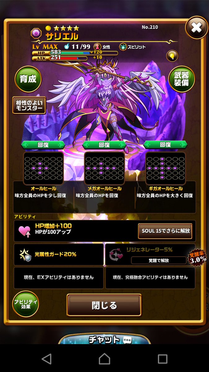 のぞみ V Twitter 今朝か ギリギリで大天使サリエル出て来た スキルは属性が違うだけで大天使ラファエルと似てるな そういう事考えると 大天使ウリエルと大天使ガブリエル欲しかったな にしても 4ウリエルから随分デザイン変わったなあ エレスト