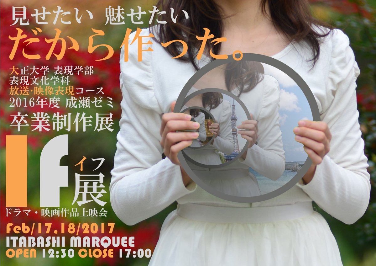 tais_sotsuten's tweet photo. 【成瀬ゼミ】
こんばんは！いよいよ卒制展まで2日を切りました。
今まで上映する作品の紹介をさせていただき、本日のカバ恋でラストとなりました。
RT、ファボしてくださった方々ありがとうございました。
入場無料ですので、是非気になったらご来場いただけたらと思います！ https://t.co/ERcvTrHCbg