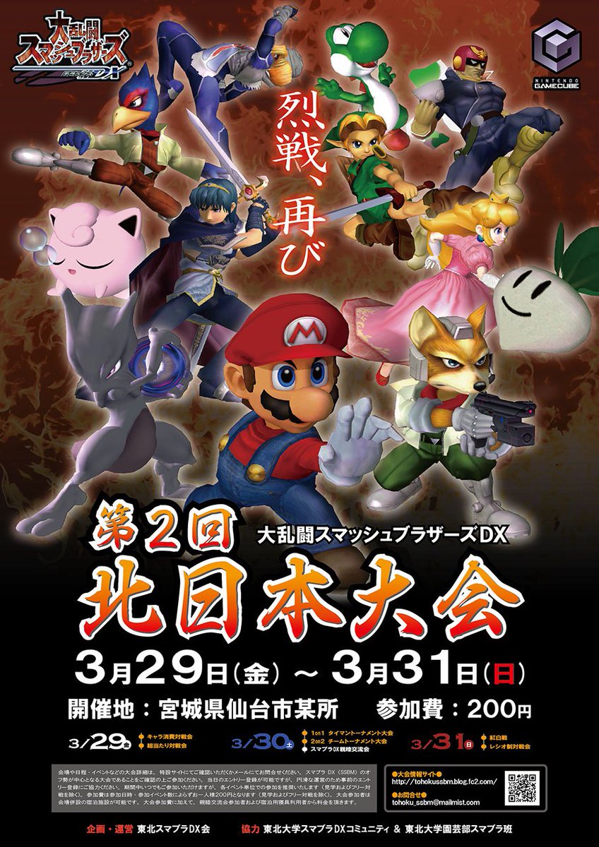 Sigh スマブラdx北日本大会 Ninja ポスターの歴史 T Co Bfd2mmfchs Twitter