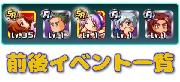 パワサカ攻略まとめ Pawasakamatome1 Twitter パワサカ攻略まとめ Pawasakamatome1 Twitter