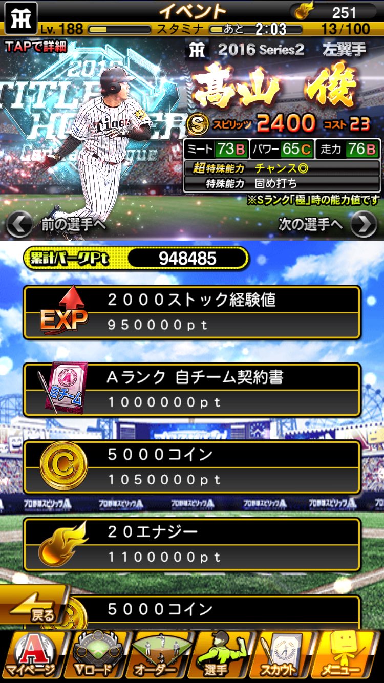 Ui プロスピa プロスピパーク ptまで進めましたが 今までのイベントの中では 1番難易度が高くて 結構失敗しつつです ストライクピッチでは 北別府と桑田のob2人が かなり使えてるんで 良いんですが バッティングが苦戦してます Ui プロスピa プロスピパーク ptまで進めましたが 今までのイベントの中では 1番難易度が高くて 結構失敗しつつです ストライクピッチでは 北別府と桑田のob2人が かなり使えてるんで 良いんですが バッティングが苦戦してます