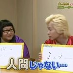 カズレーザーがミッチーにベタ惚れｗ愛の表現力がすごい!