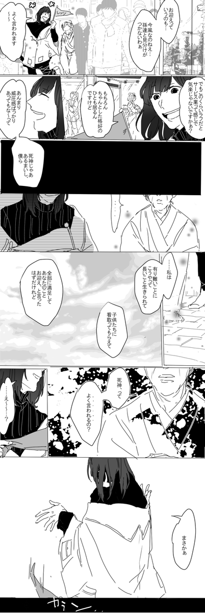 #死神派遣会社しゃれこうべ ご自由にお使い下さい的な。 