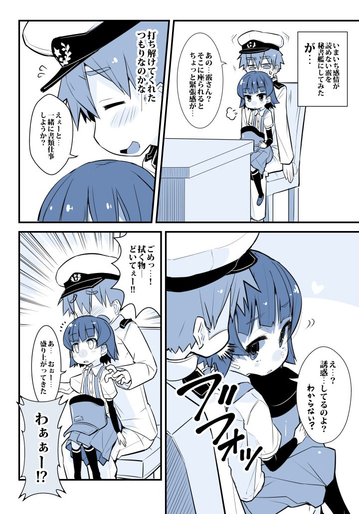 O Xrhsths サラマンダ Sto Twitter 艦これ 霰 あられ と新米提督漫画