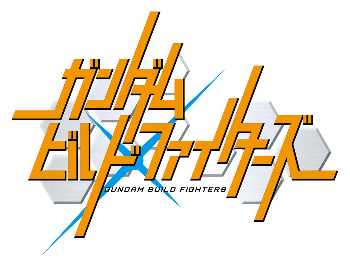 古賀学 Manabu Koga ガンダム ビルドファイターズ タイトルロゴ 仮面ライダー ダブル オーズ フォーゼ Cdジャケット ガンダム占い キャラクター メダロット ナビ コミック キュー アートディレクション 田中圭一 トニーたけ