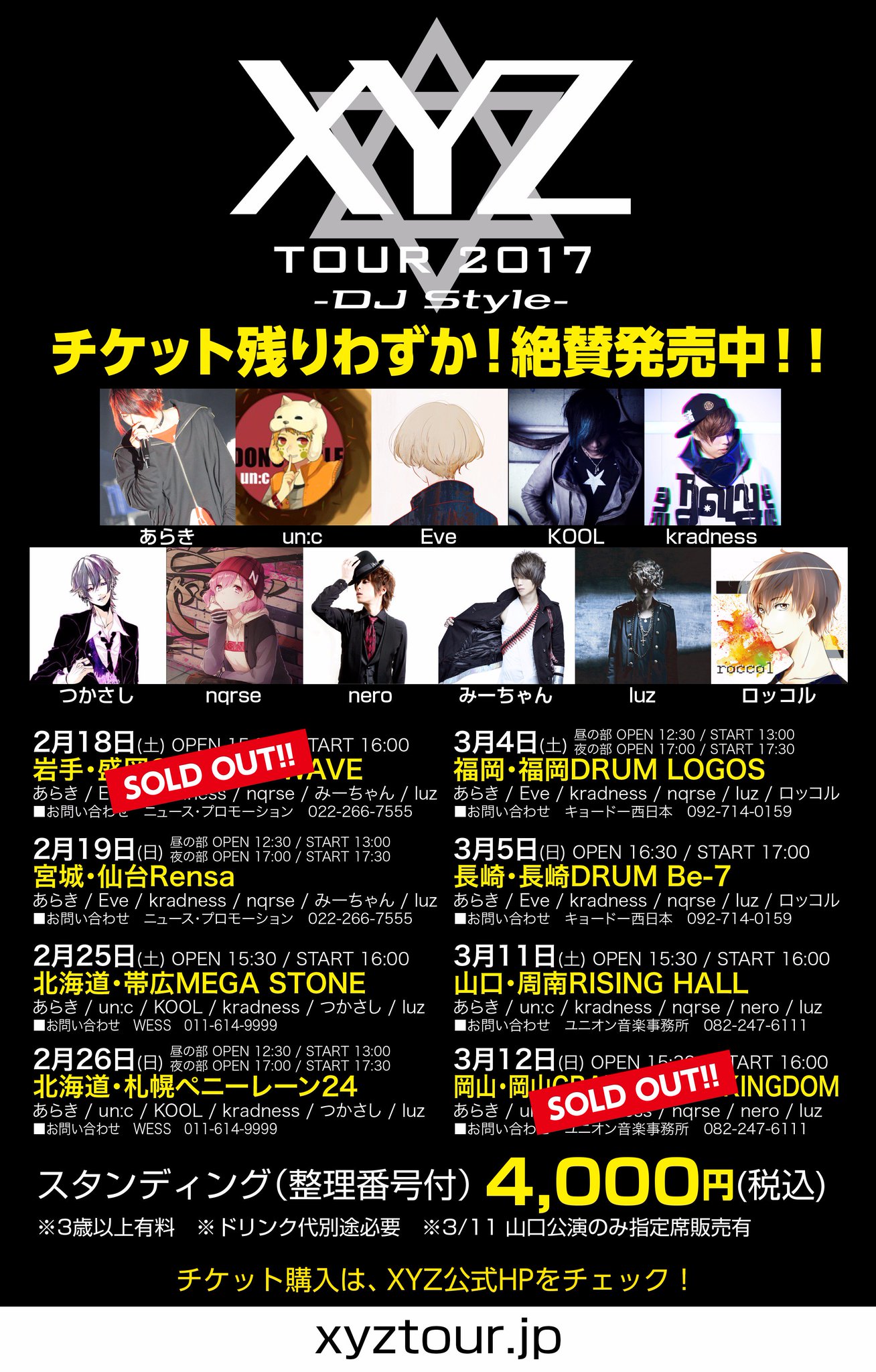 XYZP on Twitter "【XYZ TOUR 2017 DJ Style チケット最新情報！】大阪・名古屋・東京公演、チケット