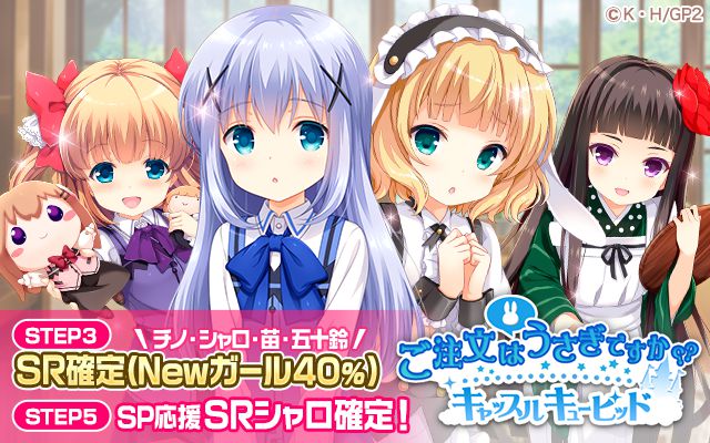 ガールフレンド 仮 公式 Gf 仮 ご注文はうさぎですか コラボ開始 チノやシャロが登場するキャッスルキューピッド開催中 今すぐ遊ぶ T Co Ku0wre3fli Gf Kari Gochiusa T Co Usaes2blvb Twitter ガールフレンド 仮 公式 Gf 仮 ご注文はうさぎですか コラボ開始 チノやシャロが登場するキャッスルキューピッド開催中 今すぐ遊ぶ T Co Ku0wre3fli Gf Kari Gochiusa T Co Usaes2blvb Twitter