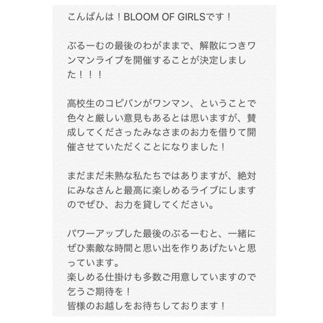 BLOOM_OF_GIRLS's tweet photo. 【超重大発表】

ワンマン開催決定！！！！ https://t.co/Sju7go83MR
