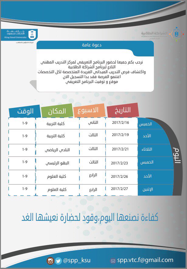SPP_KSU's tweet photo. إذا كنتِ مهتمه بالحصول على الخبرة في سوق العمل واكتساب الكفاءة في تخصصك،عن طريق التدريب الميداني الصيفي،فيجدر بك التعرف على #المركز_المهني https://t.co/v2521PsQdm