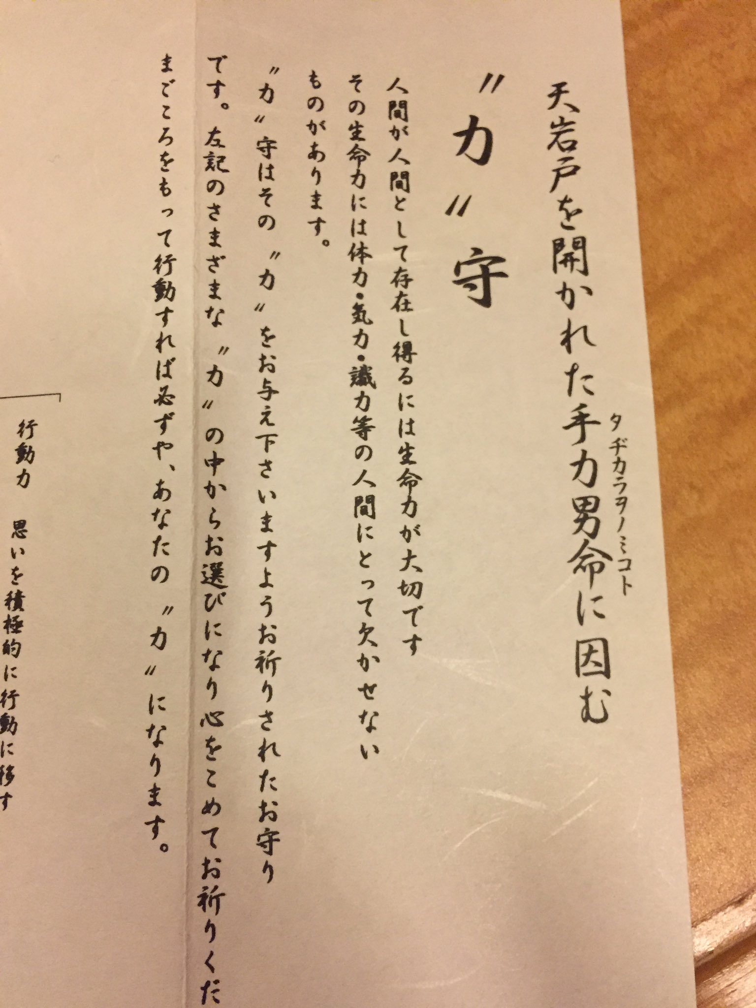 テッシ 今日行った 高千穂神社でいただいたのが このカープお守り と言うのはウソで 力守 というお守りでした でも カープグッズって言ったらみんな信じるだろ これw テッシ 今日行った 高千穂神社でいただいたのが このカープお守り と言うのはウソで 力守 というお守りでした でも カープグッズって言ったらみんな信じるだろ これw