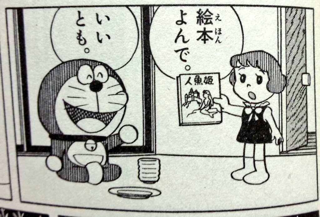 マンガのシーンを集めてみた 細かすぎて伝わらないドラえもんの好きなシーン Togetter マンガのシーンを集めてみた 細かすぎて伝わらないドラえもんの好きなシーン Togetter