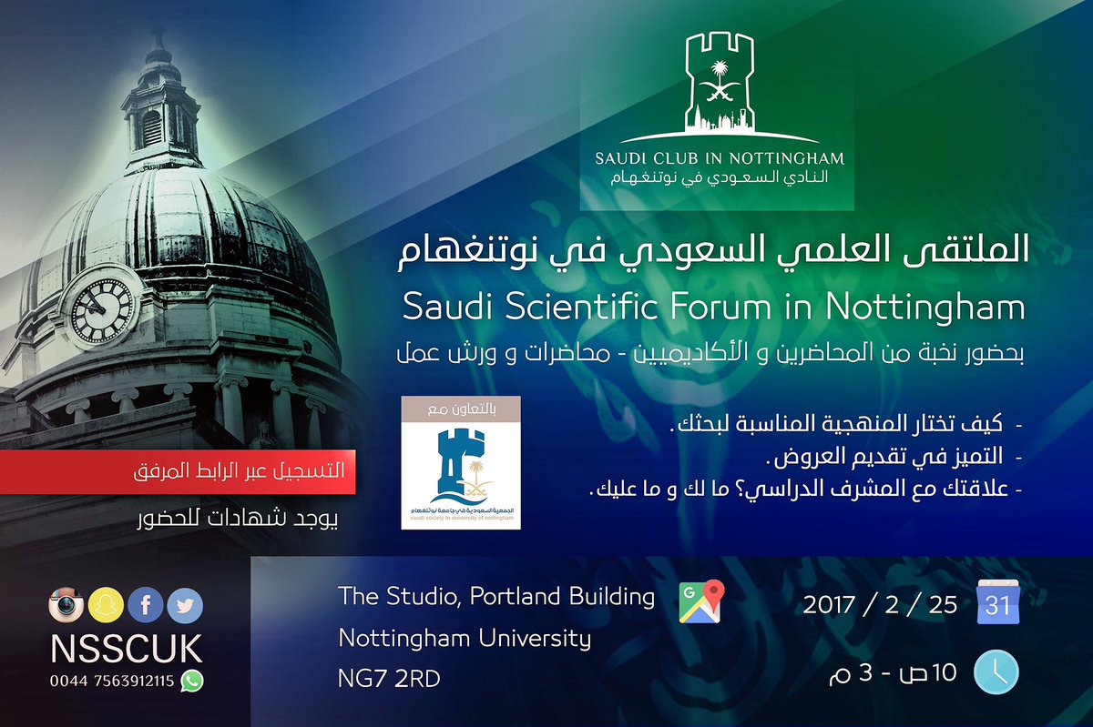 NSSCUK's tweet photo. @NSSCUK 
 @saudisocietyn 
يقدمان الملتقى العلمي السعودي
بـ #نوتنغهام
التفاصيل في المرفق
للتسجيل
https://t.co/0MUFxu0JbK
يوجد شهادات للحضور https://t.co/Pim4wJrbqu