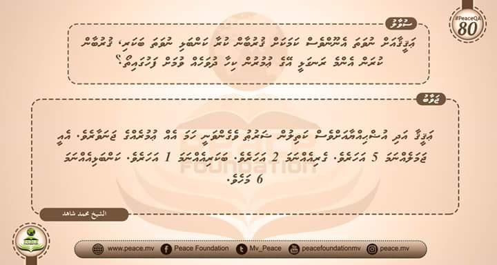 Mv_Peace's tweet photo. #PeaceQA 80
Sheikh Mohamed Shahid, #Aqeeqa
#ShareToAware https://t.co/nnLRapJdak
