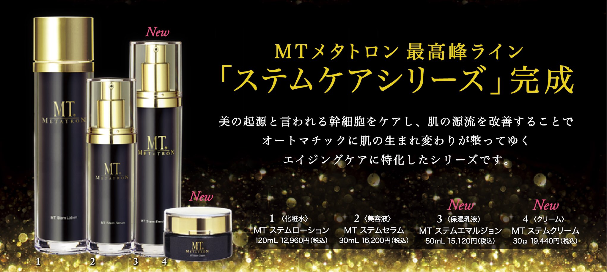 最安価格 MTメタトロン ステムローション 30ml ×2 lepiceriedeshalles.coop
